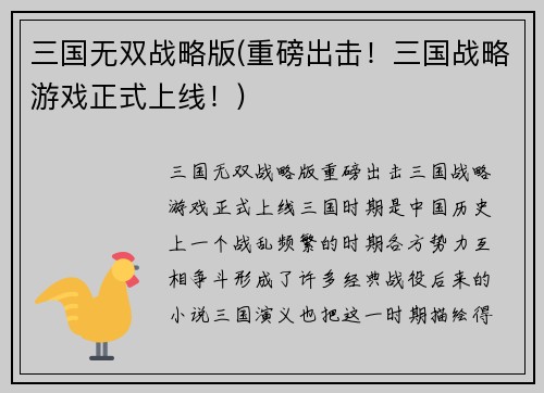 三国无双战略版(重磅出击！三国战略游戏正式上线！)