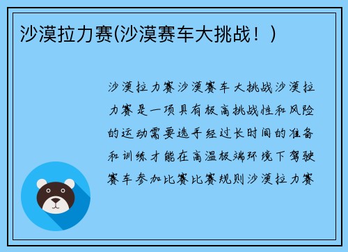 沙漠拉力赛(沙漠赛车大挑战！)