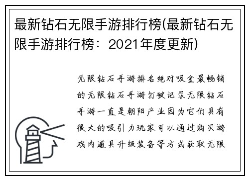 最新钻石无限手游排行榜(最新钻石无限手游排行榜：2021年度更新)