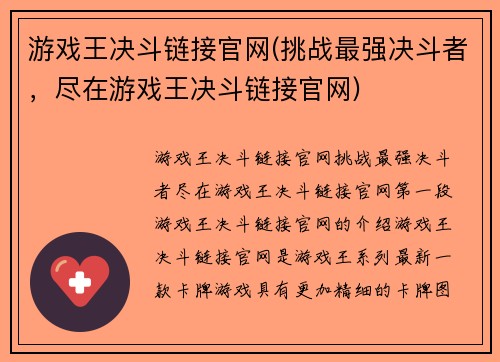 游戏王决斗链接官网(挑战最强决斗者，尽在游戏王决斗链接官网)