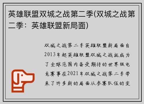 英雄联盟双城之战第二季(双城之战第二季：英雄联盟新局面)