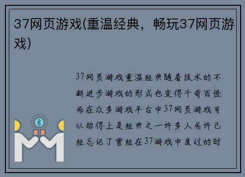 37网页游戏(重温经典，畅玩37网页游戏)