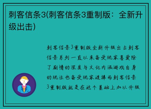 刺客信条3(刺客信条3重制版：全新升级出击)