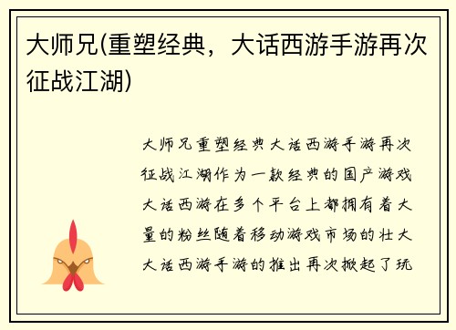 大师兄(重塑经典，大话西游手游再次征战江湖)