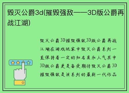 毁灭公爵3d(摧毁强敌——3D版公爵再战江湖)