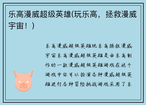 乐高漫威超级英雄(玩乐高，拯救漫威宇宙！)