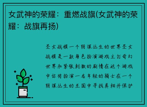 女武神的荣耀：重燃战旗(女武神的荣耀：战旗再扬)