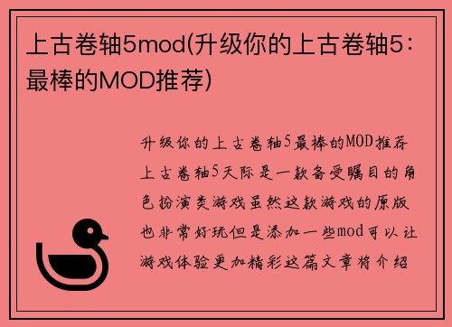 上古卷轴5mod(升级你的上古卷轴5：最棒的MOD推荐)