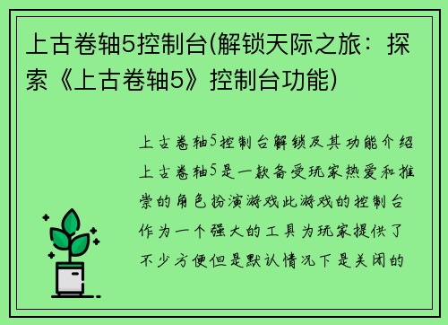 上古卷轴5控制台(解锁天际之旅：探索《上古卷轴5》控制台功能)