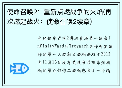 使命召唤2：重新点燃战争的火焰(再次燃起战火：使命召唤2续章)